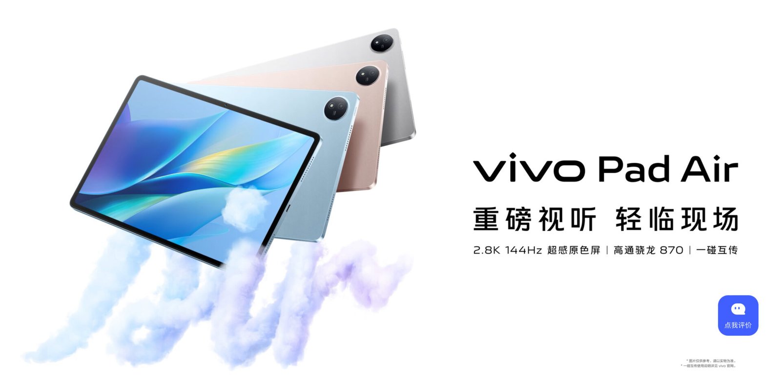 vivo Pad Air Officially Unveiled: SD870, 8500mAh battery, 11.5” display, and 44W Charging